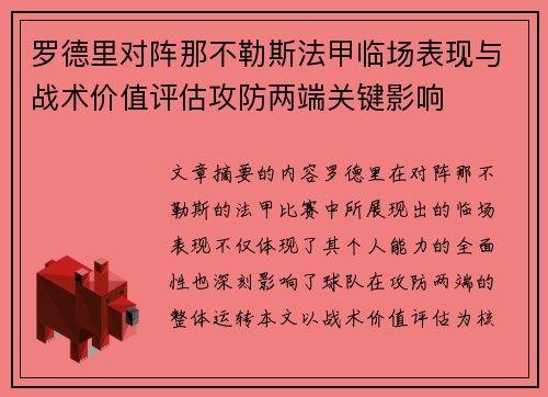 罗德里对阵那不勒斯法甲临场表现与战术价值评估攻防两端关键影响 罗德里对阵那不勒斯法甲临场表现与战术价值评估攻防两端关键影响