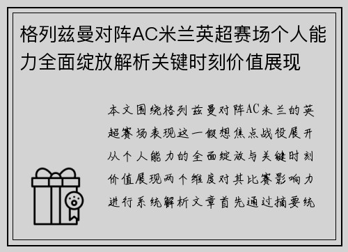 格列兹曼对阵AC米兰英超赛场个人能力全面绽放解析关键时刻价值展现 格列兹曼对阵AC米兰英超赛场个人能力全面绽放解析关键时刻价值展现