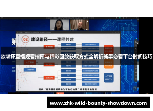 欧联杯直播观看指南与精彩回放获取方式全解析新手必看平台时间技巧 欧联杯直播观看指南与精彩回放获取方式全解析新手必看平台时间技巧