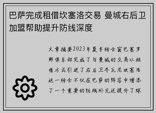 巴萨完成租借坎塞洛交易 曼城右后卫加盟帮助提升防线深度