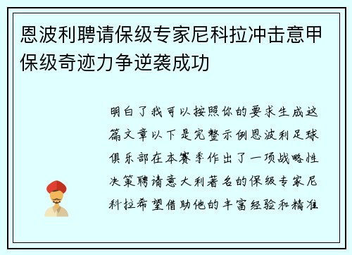 恩波利聘请保级专家尼科拉冲击意甲保级奇迹力争逆袭成功 恩波利聘请保级专家尼科拉冲击意甲保级奇迹力争逆袭成功