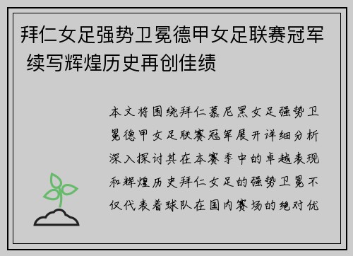 拜仁女足强势卫冕德甲女足联赛冠军 续写辉煌历史再创佳绩 拜仁女足强势卫冕德甲女足联赛冠军 续写辉煌历史再创佳绩